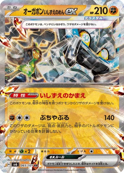 画像1: 《収録不問》オーガポンいしずえのめんex【RR】 (1)