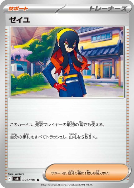 画像1: 【収録不問】ゼイユ【U】 (1)