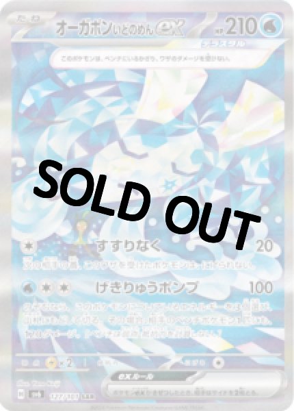 画像1: オーガポンいどのめんex【SAR】{127/101} [sv6] (1)