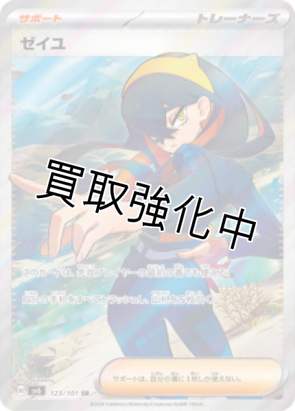 画像1: ゼイユ【SR】{123/101} [sv6] (1)