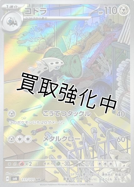 画像1: コドラ【AR】{111/101} [sv6] (1)