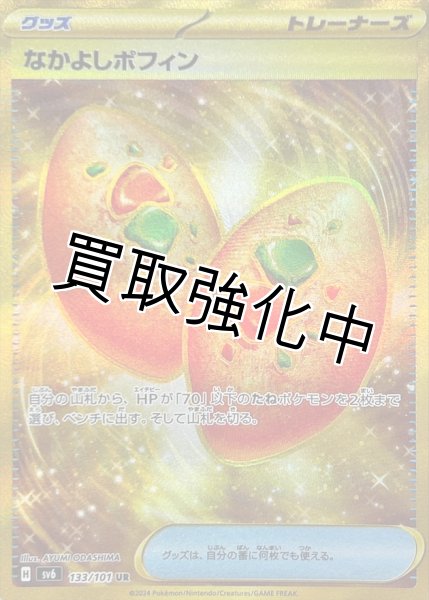 画像1: 【状態A-】 なかよしポフィン  【UR】{133/101} [sv6] (1)