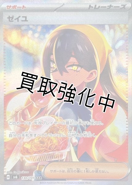 画像1: ゼイユ【SAR】{130/101} [sv6] (1)