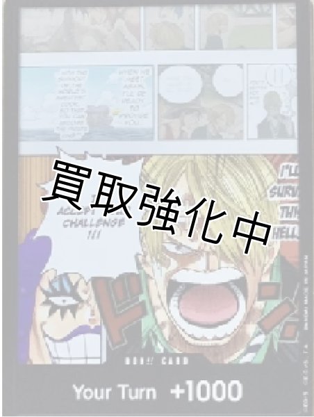 画像1: 【英語版】ドン！！カード【I ACCEPT YOUR CHALLENGE！！！】イワンコフ　サンジ (1)