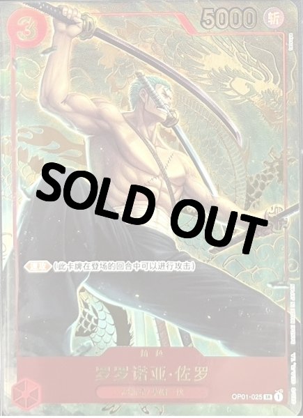 画像1: 【中国版】ロロノア・ゾロ 1 st anniversary set (1)