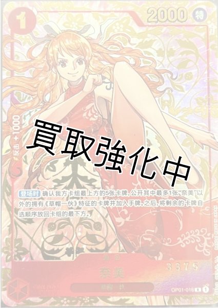 画像1: 【中国版】赤 パラレル ナミ  シリアル 　1 st anniversary set （シングルカードのみ） (1)