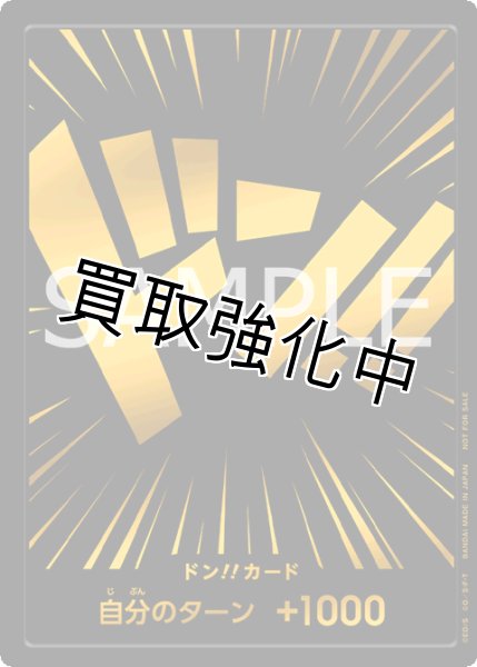 画像1: ドン！！カード【ドン！】 [黒金文字] (1)