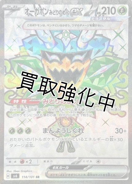 画像1: オーガポンみどりのめんex【SR】{114/101} [sv6] (1)