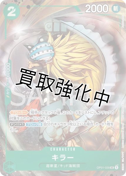 画像1: キラー  【UC】【パラレル】【プロモ】【プロモーションパックEX vol.1】【緑】【OP01-039】 マッチングバトル (1)