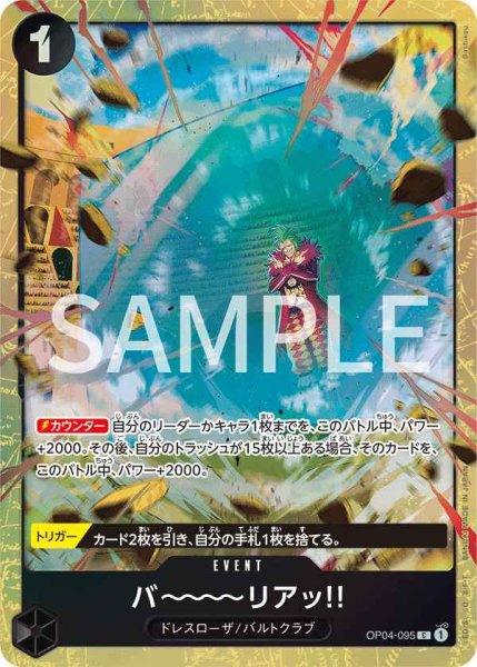 画像1: バリア バ~~~~リアッ!! 【C】【パラレル】【プレミアムカードコレクション ベストセレクション vol.2】【プロモ】【黒】【OP04-095】 (1)