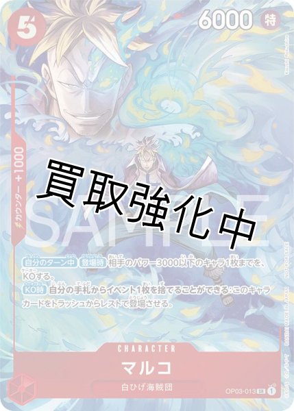 画像1: 【状態B】 マルコ    【SR】【パラレル】【プロモ】【プロモーションパックEX vol.1】【赤】【OP03-013】 マッチングバトル (1)