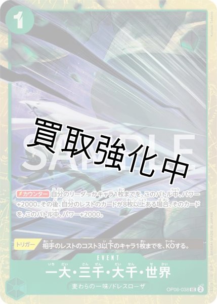 画像1: 一大・三千・大千・世界 【UC】【パラレル】【プロモ】【プレミアムカードコレクション ベストセレクション vol.2】【緑】【OP06-038】 (1)