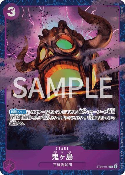 画像1: 鬼ヶ島 【C】【パラレル】【プロモ】【プレミアムカードコレクション ベストセレクション vol.2】【紫】【ST04-017】 (1)