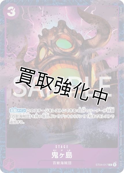 画像1: 鬼ヶ島 【C】【パラレル】【プロモ】【プレミアムカードコレクション ベストセレクション vol.2】【紫】【ST04-017】 (1)