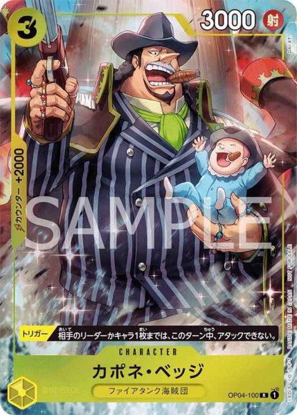 画像1: カポネ・ベッジ 【R】【パラレル】【プロモーションパックEX vol.1】【黄】【OP04-100】 マッチングバトル プロモ (1)