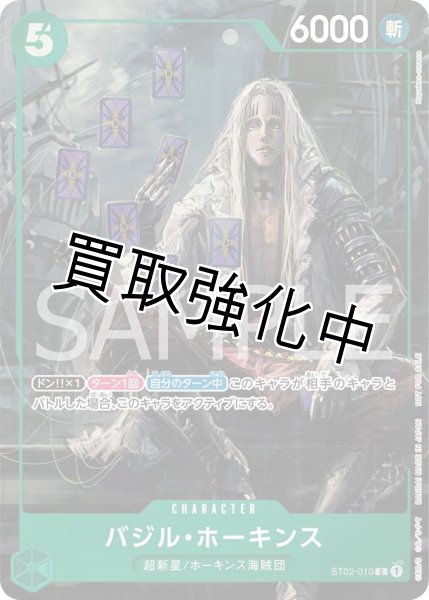 画像1: バジル・ホーキンス  【C】【パラレル】【プロモ】【プロモーションパックEX vol.1】【緑】【ST02-010】 マッチングバトル (1)