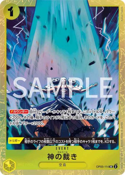 画像1: 神の裁き 【UC】【パラレル】【プロモ】【プレミアムカードコレクション ベストセレクション vol.2】【黄】【OP05-114】 (1)