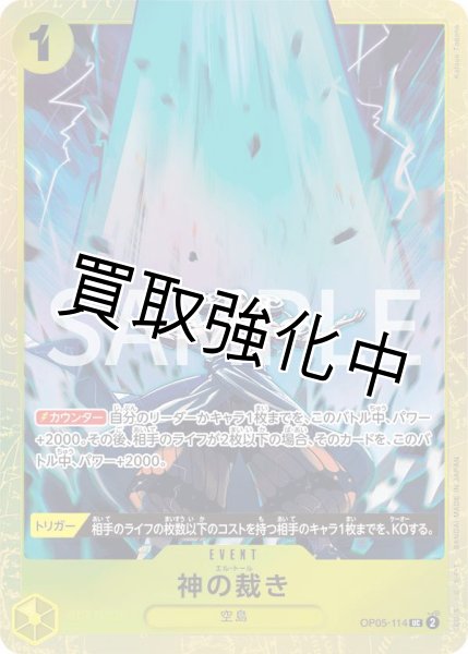 画像1: 神の裁き 【UC】【パラレル】【プロモ】【プレミアムカードコレクション ベストセレクション vol.2】【黄】【OP05-114】 (1)