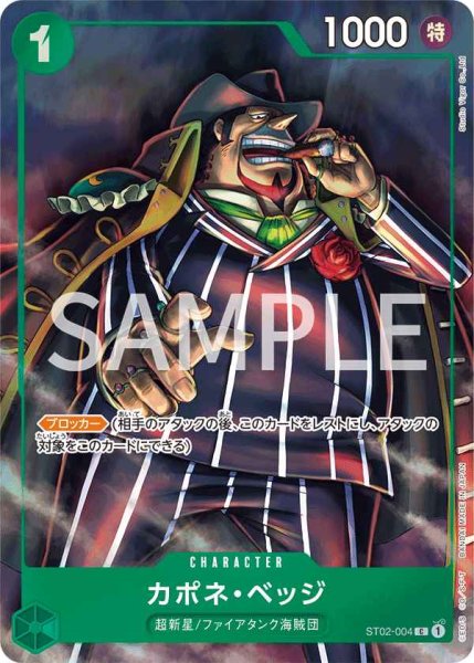 画像1: カポネ・ベッジ 【C】【パラレル】【プロモ】【プレミアムカードコレクション ベストセレクション vol.2】【緑】【ST02-004】 (1)
