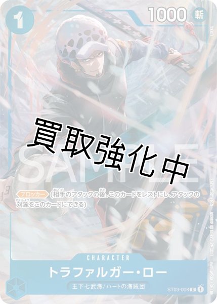画像1: トラファルガー・ロー   【C】【パラレル】【プロモ】【プロモーションパックEX vol.1】【青】【ST03-008】 マッチングバトル (1)