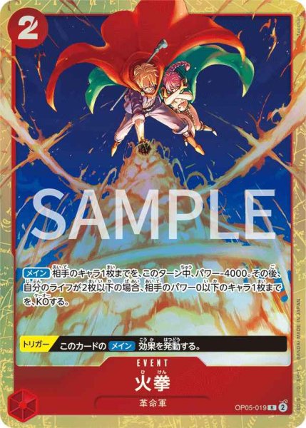 画像1: 火拳 【R】【パラレル】【プロモ】【プレミアムカードコレクション ベストセレクション vol.2】【赤】【OP05-019】 (1)