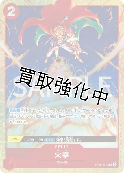 画像1: 【状態B】火拳 【R】【パラレル】【プロモ】【プレミアムカードコレクション ベストセレクション vol.2】【赤】【OP05-019】 (1)