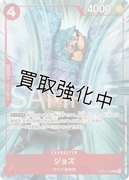 画像1: ジョズ   【R】【パラレル】【プロモ】【プロモーションパックEX vol.1】【赤】【OP02-008】 マッチングバトル (1)