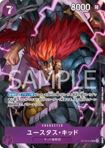 画像1: ユースタス・キッド  【SR】【パラレル】【プロモ】【プロモーションパックEX vol.1】【紫】【ST10-013】 マッチングバトル (1)