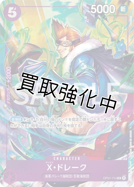 画像1: X・ドレーク 【R】【パラレル】【プロモ】【プレミアムカードコレクション ベストセレクション vol.2】【紫】【OP01-114】 (1)