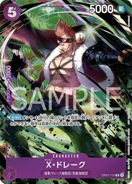 画像1: X・ドレーク  【R】【パラレル】【プロモ】【プロモーションパックEX vol.1】【紫】【OP01-114】 マッチングバトル (1)