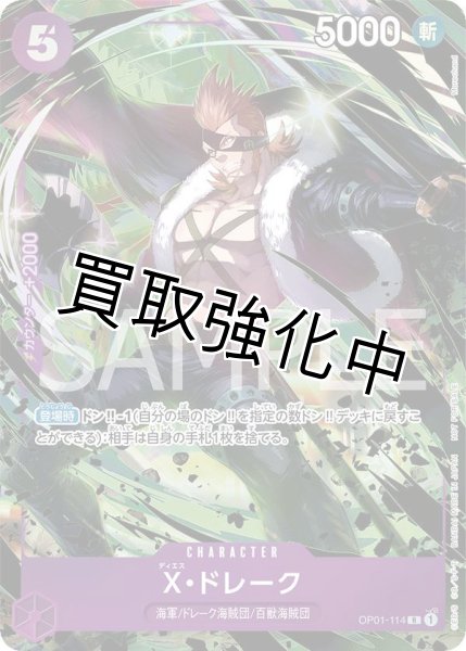 画像1: X・ドレーク  【R】【パラレル】【プロモ】【プロモーションパックEX vol.1】【紫】【OP01-114】 マッチングバトル (1)