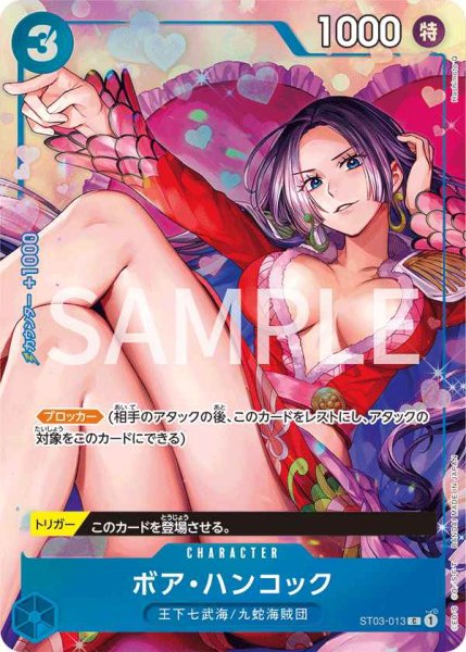 画像1: ボア・ハンコック 【C】【パラレル】【プロモ】【プレミアムカードコレクション ベストセレクション vol.2】【青】【ST03-013】 (1)