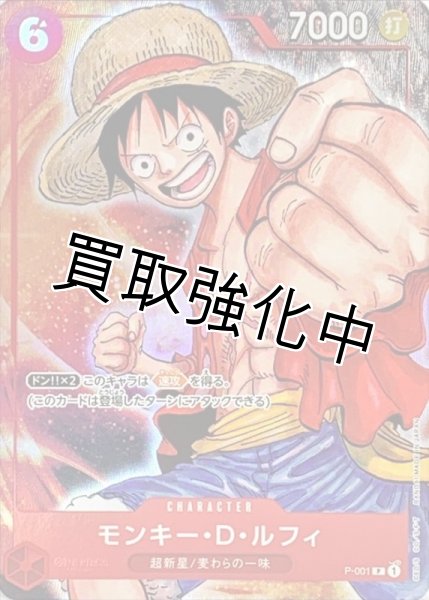 画像1: モンキー・D・ルフィ(パラレル仕様)【P】{P-001}プレミアムカードカードファイル (1)
