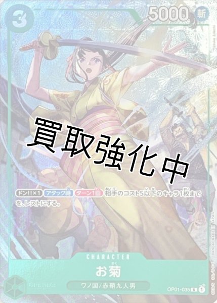 画像1: お菊【R】{OP01-035} プレミアムカードコレクション (1)