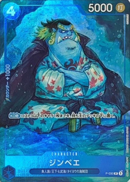 画像1: ジンベエ(パラレル仕様)【P】{P-030}カードファイルコレクション (1)