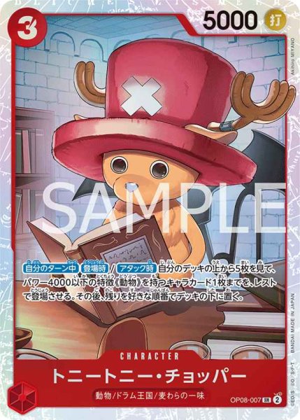 画像1: 【状態B】トニートニー・チョッパー【SR】《赤》 [OP08-007] (1)