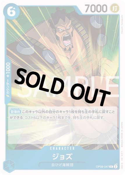 画像1: 【ダメージ品！角折れあり】ジョズ【R】《青》 [OP08-047]【状態B】 (1)
