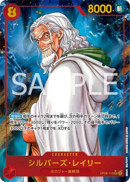画像1: 【パラレル版】 シルバーズ・レイリー【SEC】《赤》 [OP08-118] (1)