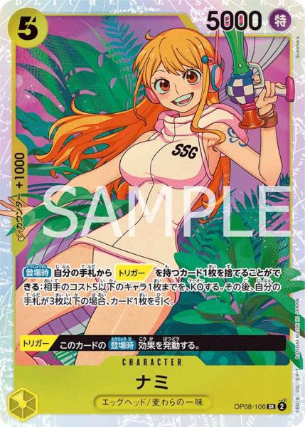 画像1: 【状態B】 ナミ【SR】《黄》 [OP08-106] (1)