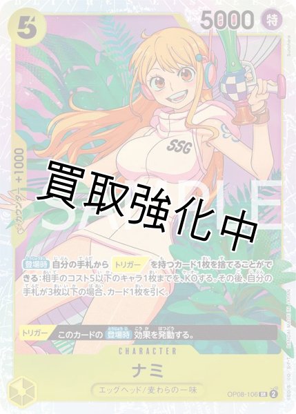 画像1: ナミ【SR】《黄》 [OP08-106] (1)