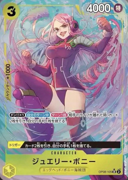 画像1: 【パラレル版】 ジュエリー・ボニー【SR】《黄》 [OP08-105] (1)
