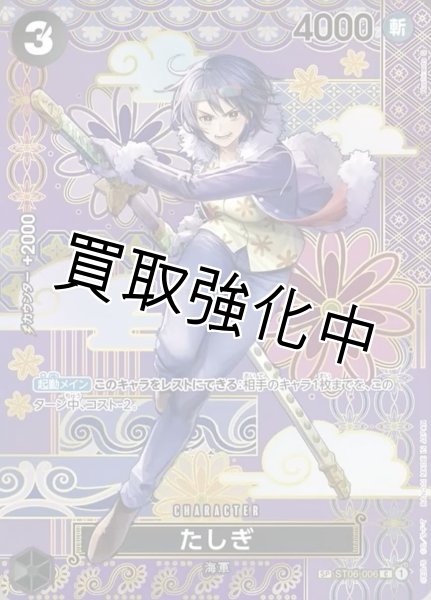 画像1: 【二つの伝説SP版】たしぎ　≪黒≫【st06-006】 (1)