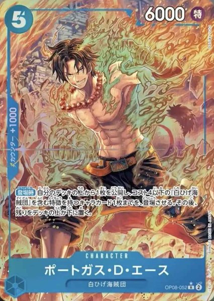 画像1: 【パラレル版】 ポートガス・D・エース【R】《青》 [OP08-052] (1)