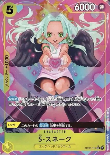 画像1: 【パラレル版】 S-スネーク【SR】《黄》 [OP08-112] (1)