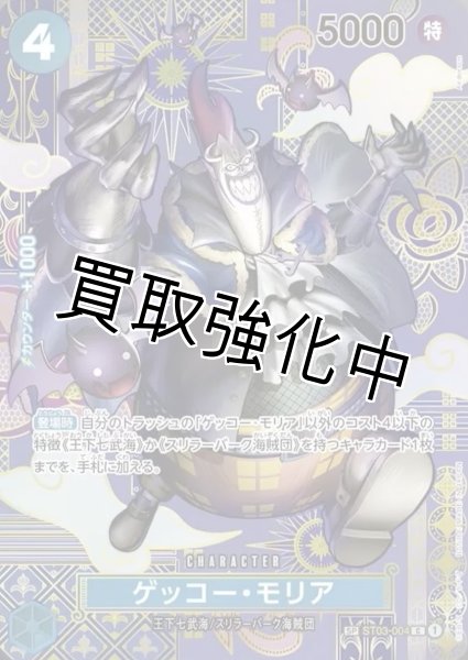 二つの伝説SP版】ゲッコー・モリア≪青≫ST03-004 - カードショップは
