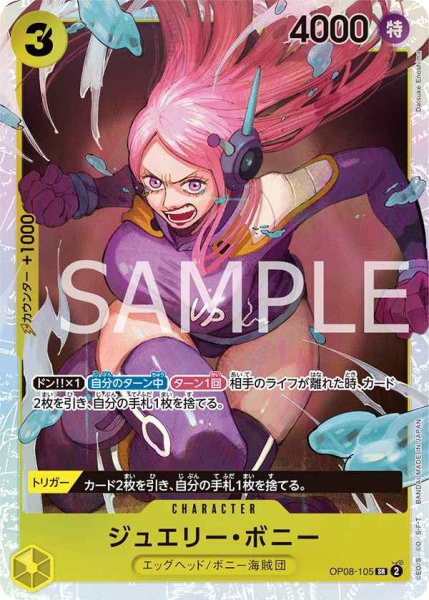 画像1: 【状態B】ジュエリー・ボニー【SR】《黄》 [OP08-105] (1)