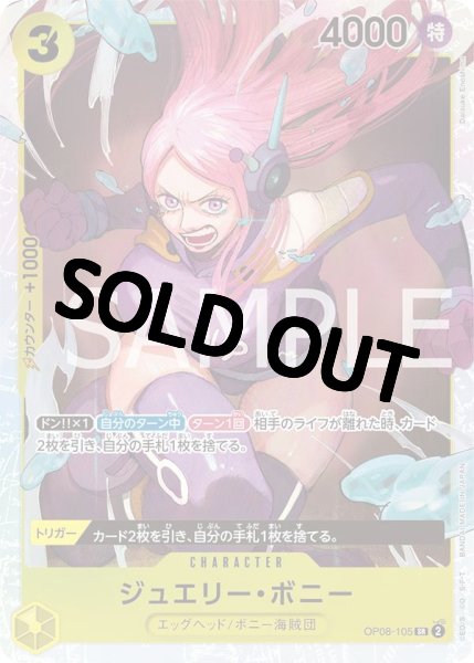 画像1: 【状態B】ジュエリー・ボニー【SR】《黄》 [OP08-105] (1)