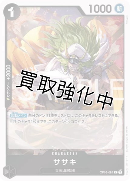 画像1: 【状態B】ササキ【R】《黒》 [OP08-082] (1)