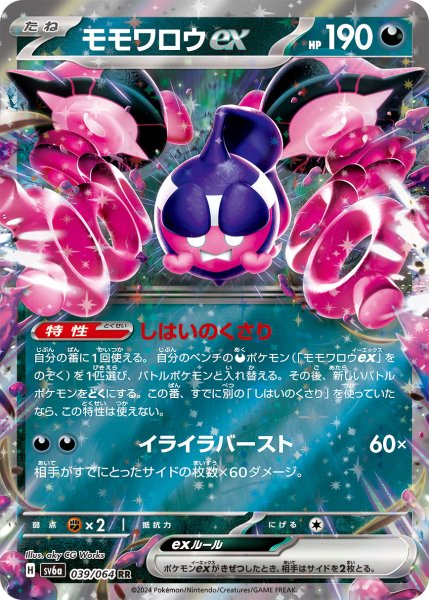 画像1: 【収録不問】モモワロウex　【RR】 (1)