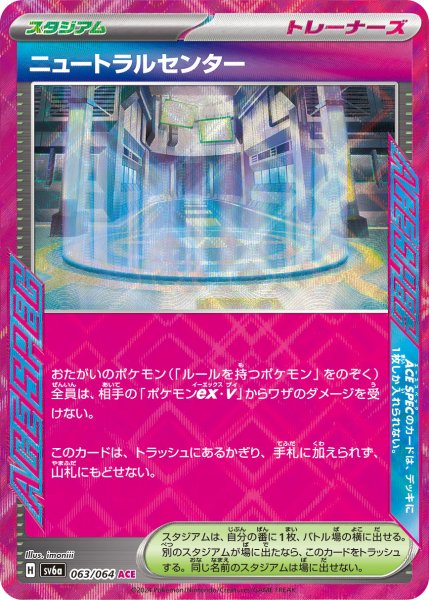 画像1: 【収録不問】ニュートラルセンター【ACE】 (1)